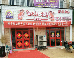 郑家分店