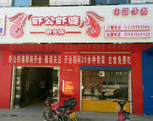 台前分店