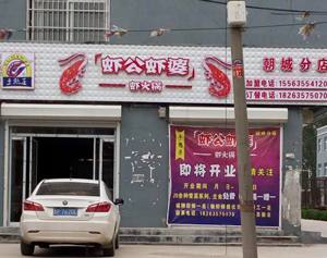朝城分店