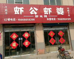 闫楼分店